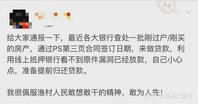 买房合同也能ps 深圳人搞钱搞疯魔了 后花园