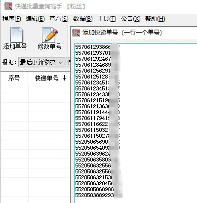 批量查詢百世快遞多個未簽收的單號物流信息