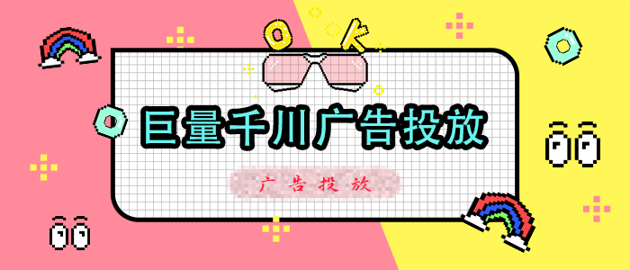 提供巨量千川服装广告代运营投放服务，服饰直播千川投放技巧之基础+行为兴趣定向