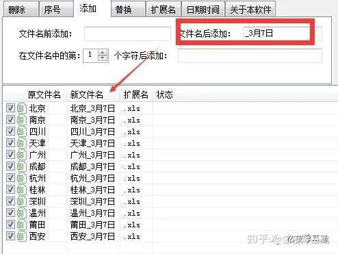 批量修改文件名的方法 含免费软件 知乎