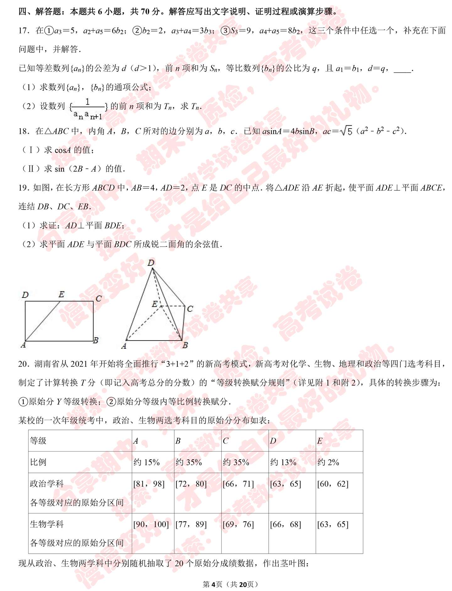 21学年福建省漳州市平和一中高三 上 第二次月考数学试卷 知乎