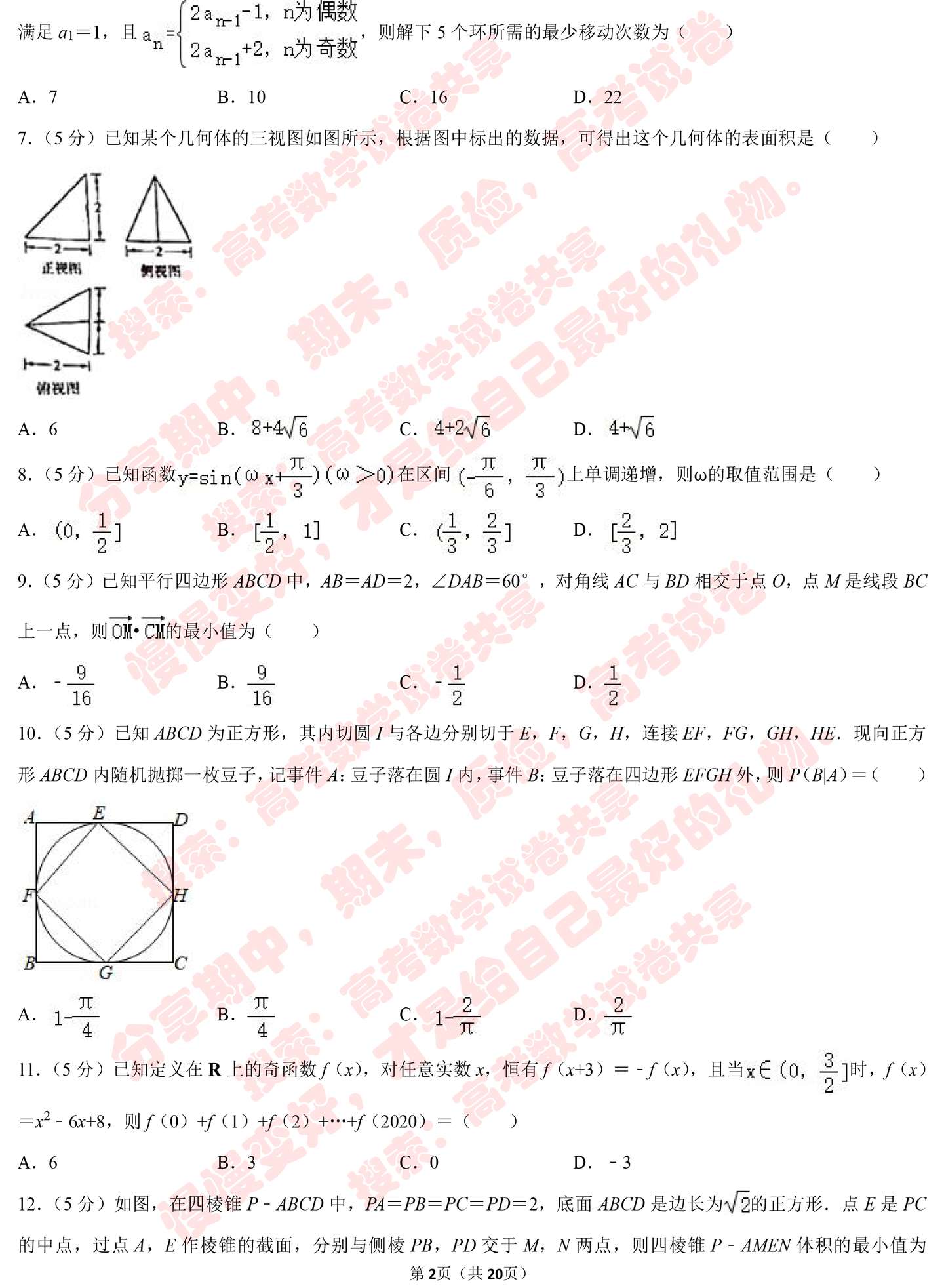 年河南省高考数学模拟试卷 理科 4月份 知乎