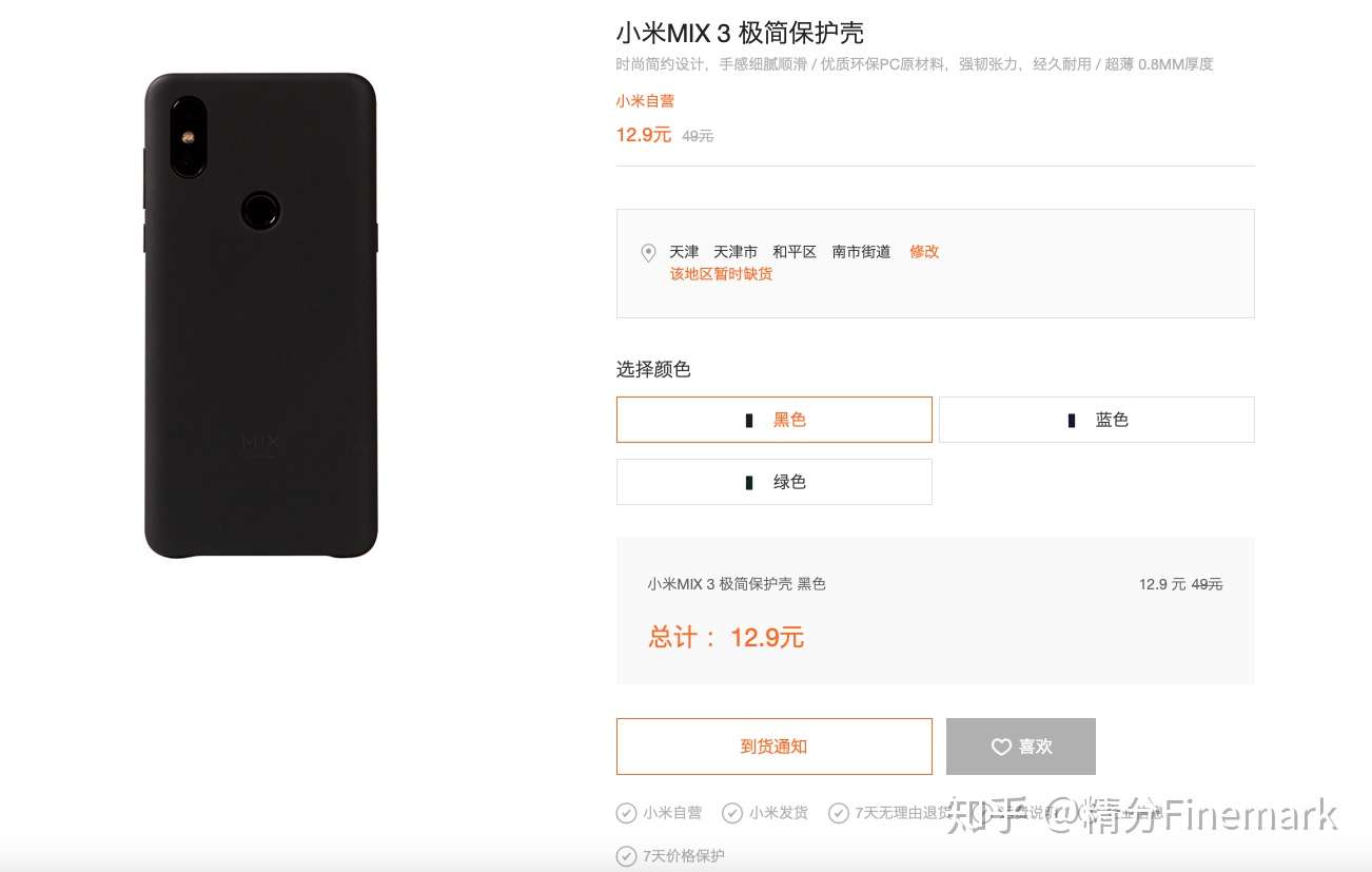 Mark 小米mix 3保护壳艰辛购买记 找了很久终于发现个好用的 知乎