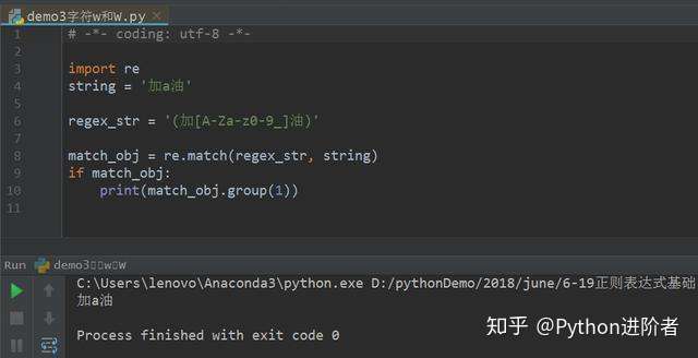 Python正则表达式初识（八）