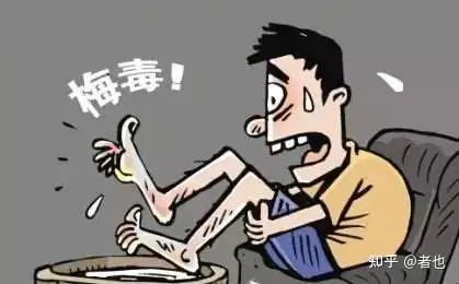 小心性病變臉高手梅毒