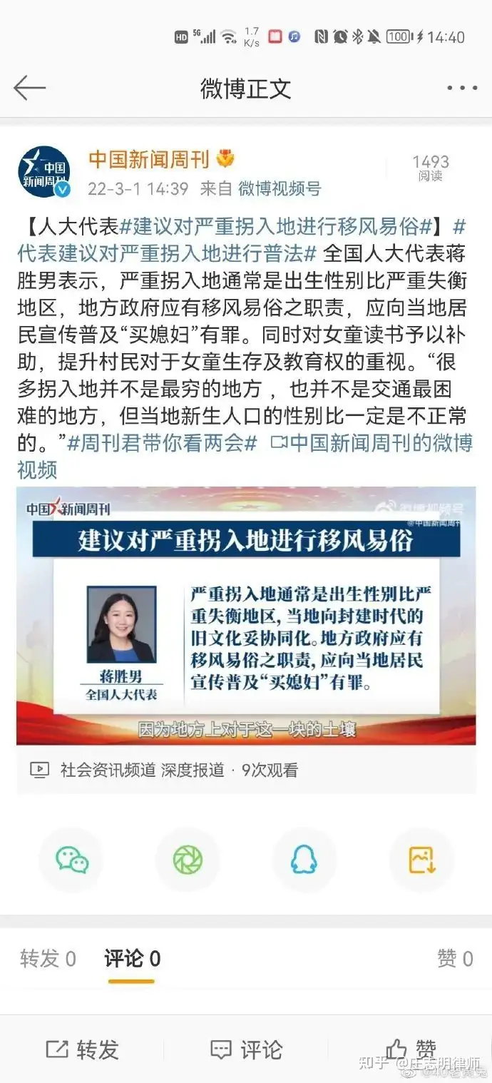 代表说对“严重拐入地”进行移风易俗，哪个地方把拐卖作为风俗啊？ - 知乎