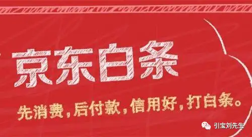 京东白条开通这么讲究？这就是你为什么激活失败的原因!（京东白条开通需要手续费吗）