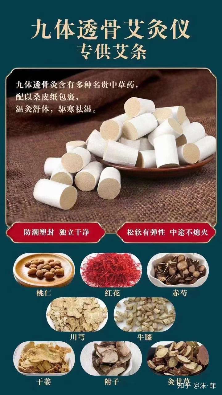 九体透骨灸艾了艾了