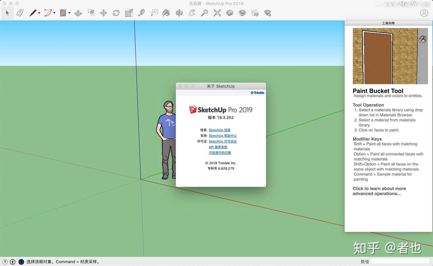 草图大师sketchup Pro 19 知乎
