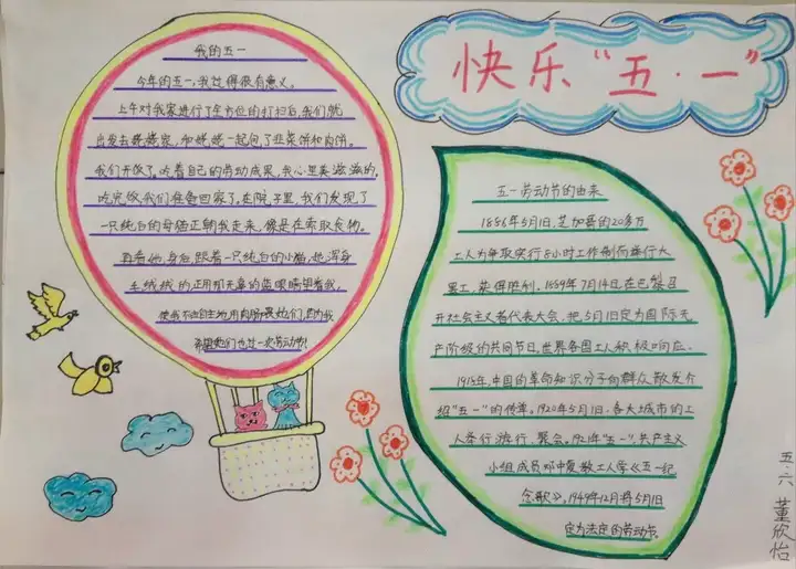 五一劳动节手抄报精选！孩子一定能用到！赶紧收藏