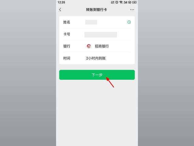 微信怎么转账到别人的银行卡 微信免费转账到银行卡