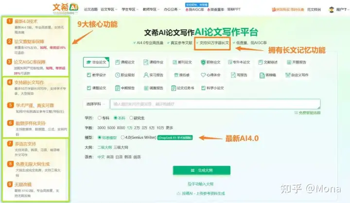 AI写论文宝藏合集！12款AI论文生成工具，快速提升论文质量！