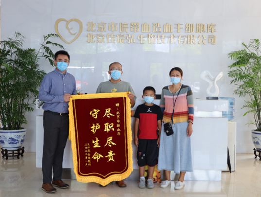 感谢守护——因自存脐血获救男童到访北京市脐血库