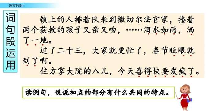 部编版小学六年级语文下册第二单元语文园地二、日积月累知识点+图文解读