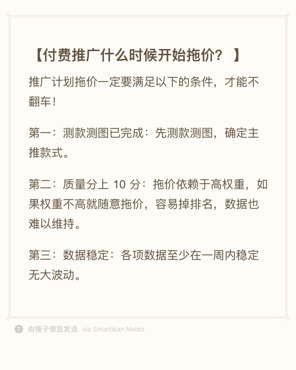 青柠 的想法【付费推广什么时候开始拖价 推广计 知乎