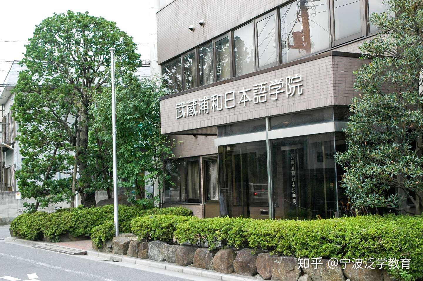 法人资质语言学校推荐 武藏浦和日本语学院 知乎