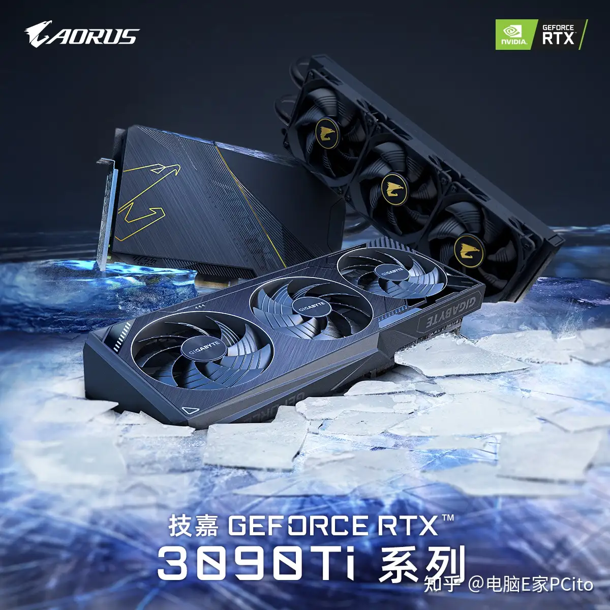 技嘉水雕RTX 3090 Ti 正式发布：水之力超强水冷+ 最强内核，售价16499