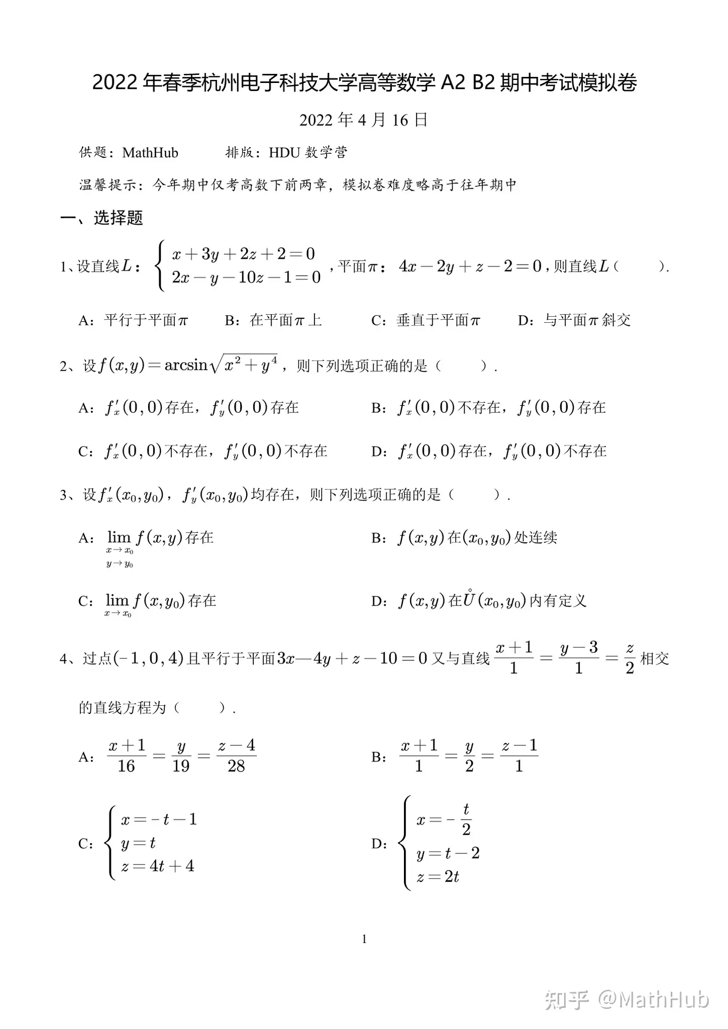 2022年春季杭州电子科技大学高等数学A2/B2期中考试模拟卷- 知乎