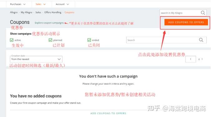Allegro Promotions&Ads(促销&广告)——优惠券