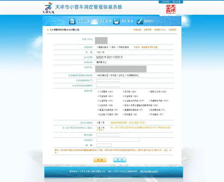 天津小客车摇号申请指南（条件+流程+结果查询入口）(天津小客车摇号申请步骤)