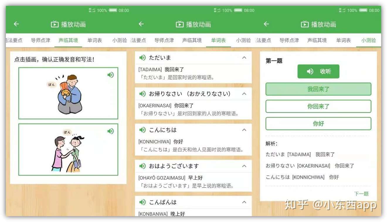 10款相见恨晚的日语学习app 知乎