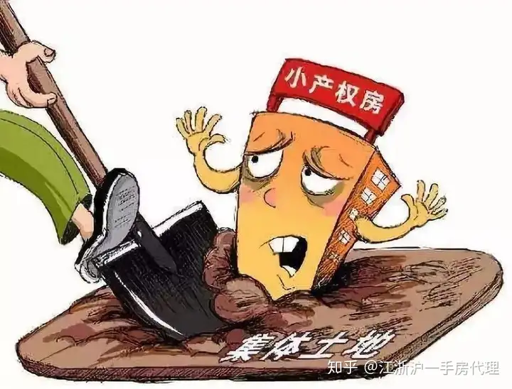 什么叫房屋小产权证（什么叫小产权房？）