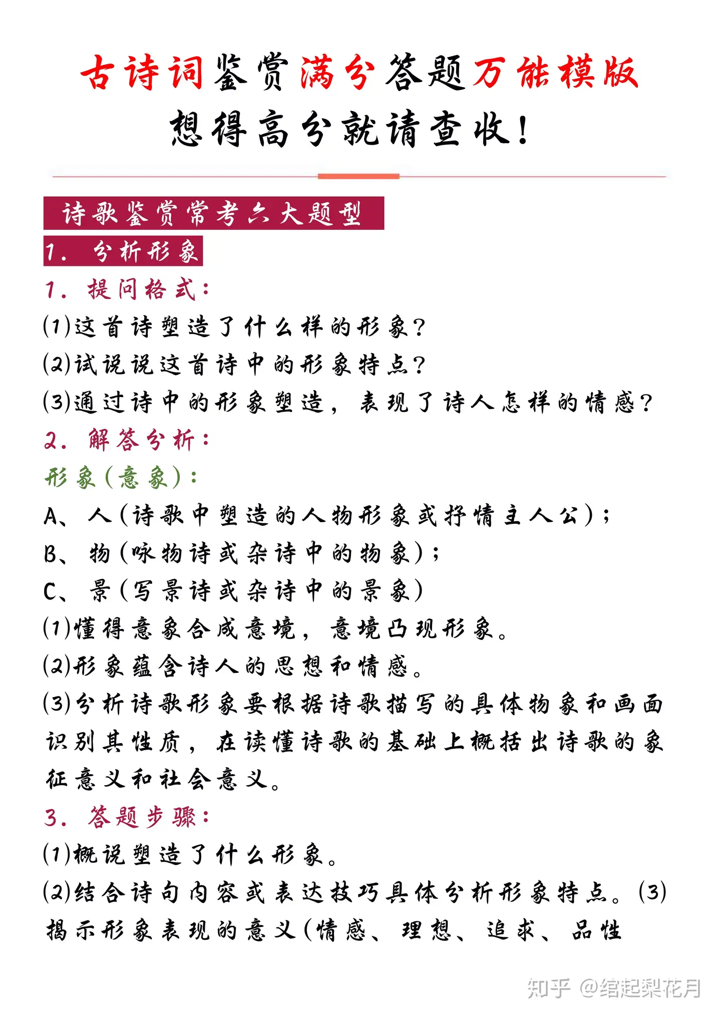 高中语文，古诗鉴赏满分答题万能模板，想高分一定要看！ - 知乎