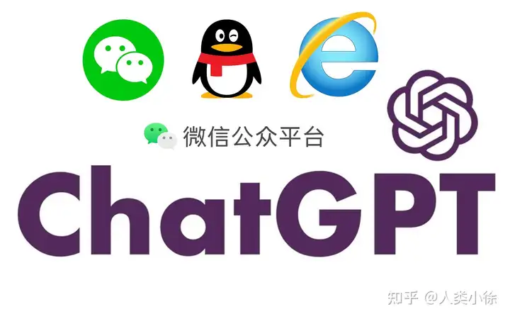 ChatGPT接入微信、QQ、钉钉等聊天应用教程