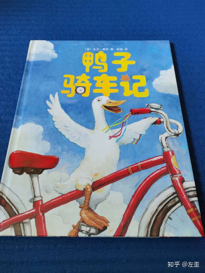 《鸭子骑车记》