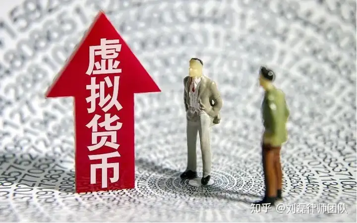 案例评析| 从陈某枝案看“虚拟货币洗钱犯罪的刑事治理”