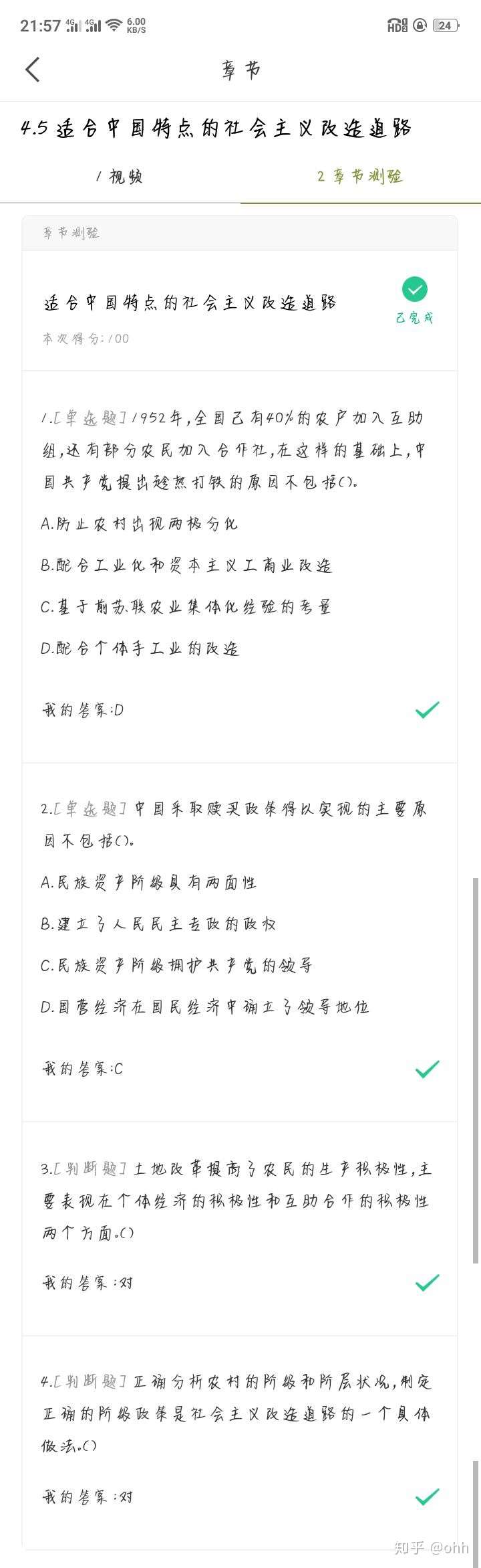 学习通毛概示范教学视频第四章答案 知乎