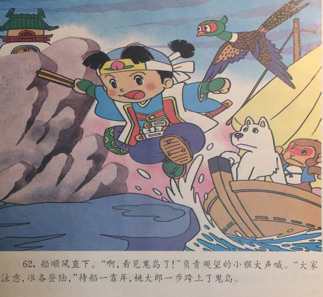 童话名著 绘本 日本民间故事 桃太郎 知乎