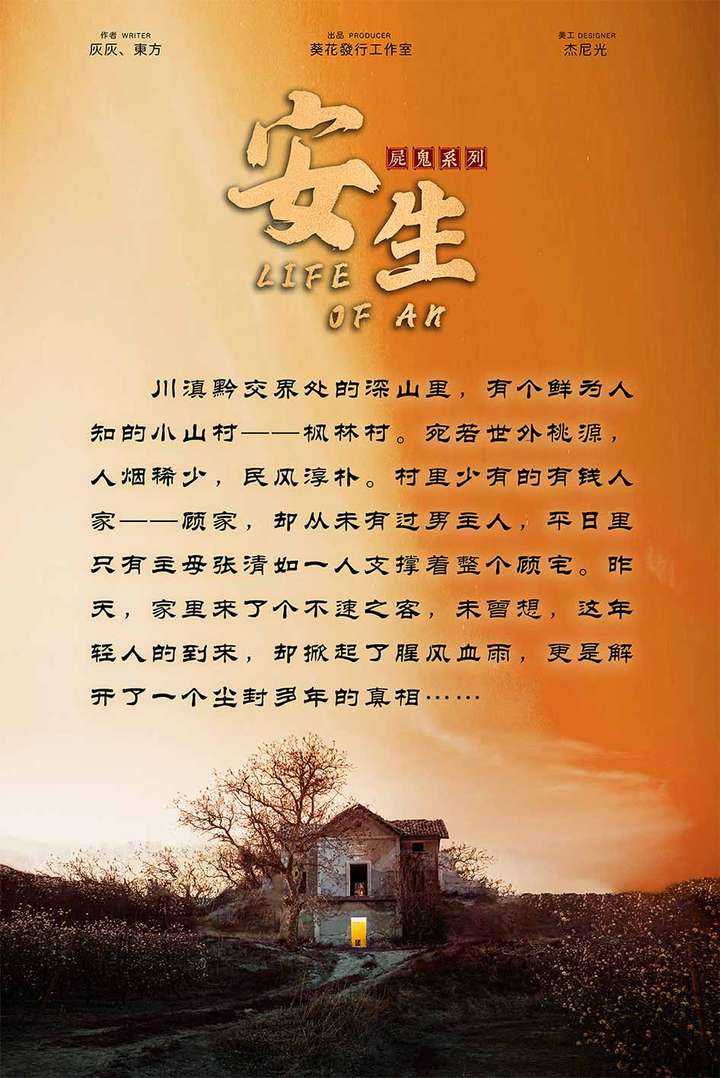 剧本杀测评 | 安生-剧本杀复盘网