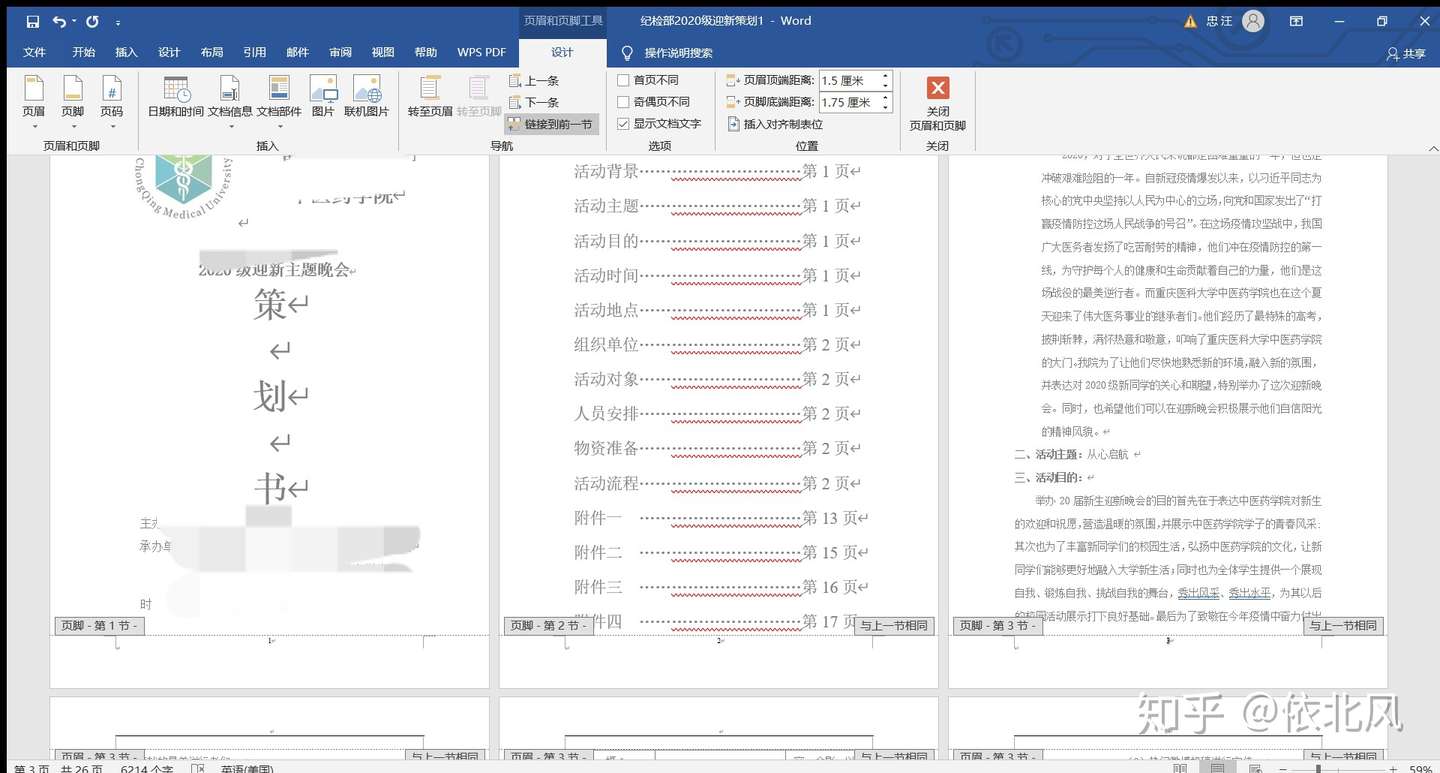 Word如何从任意一页开始设置页码为1 或者其他任意数字 知乎