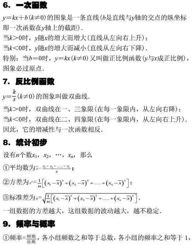 最全的初中数学公式都在这里 期末必备 赶快收藏 知乎