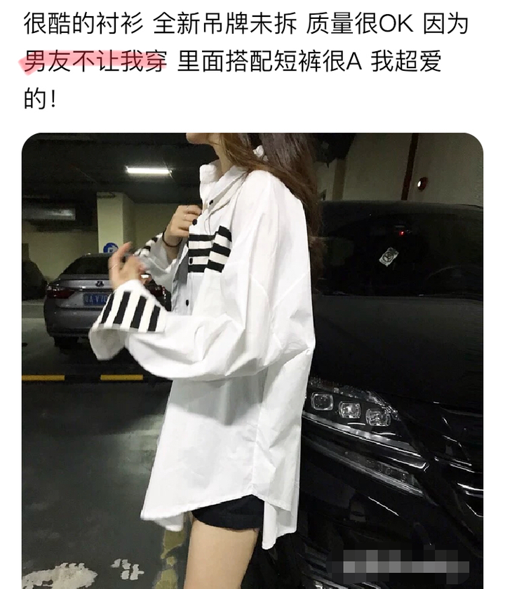 在闲鱼上搜索“男友不让穿”,我震惊了14 在闲鱼上搜索“男友不让穿”,我震惊了14