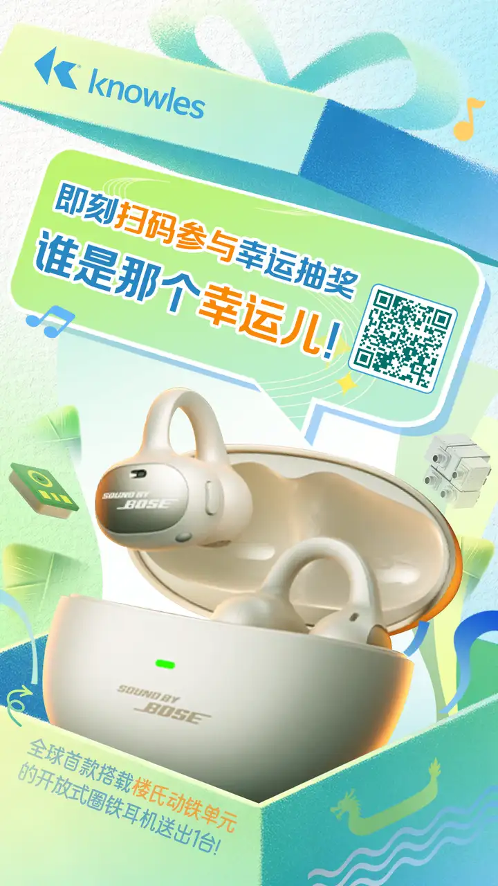 粽享好声・端午有礼|楼氏电子耳机抽奖活动来袭-我爱音频网