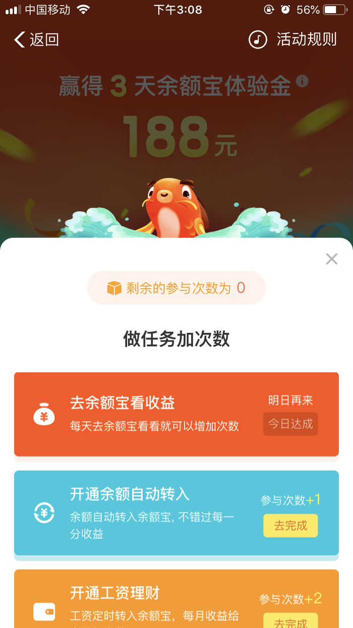 余额宝许愿是什么意思(支付宝余额宝体验金是什么)插图(3) 余额宝许愿是什么意思(支付宝余额宝体验金是什么)插图(3)
