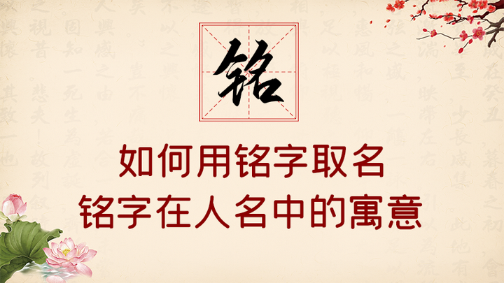 用铭字取名有什么寓意带铭的好名字大全