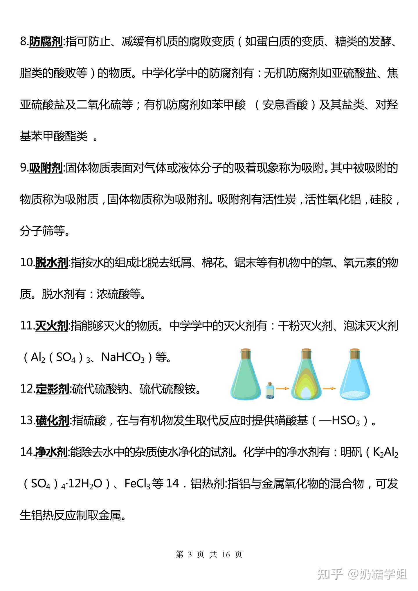 化学基础知识还在盲目的复习 这些 基础 知识你背下了嘛 知乎