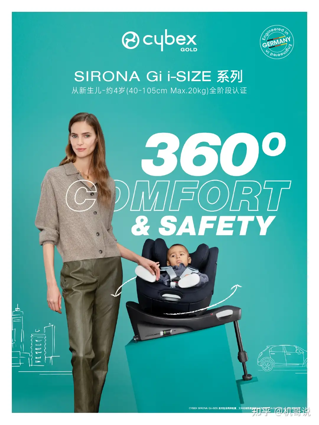 2023新款Cybex SIRONA Gi i-SIZE安全座椅开箱测评（0-4岁360旋转，i