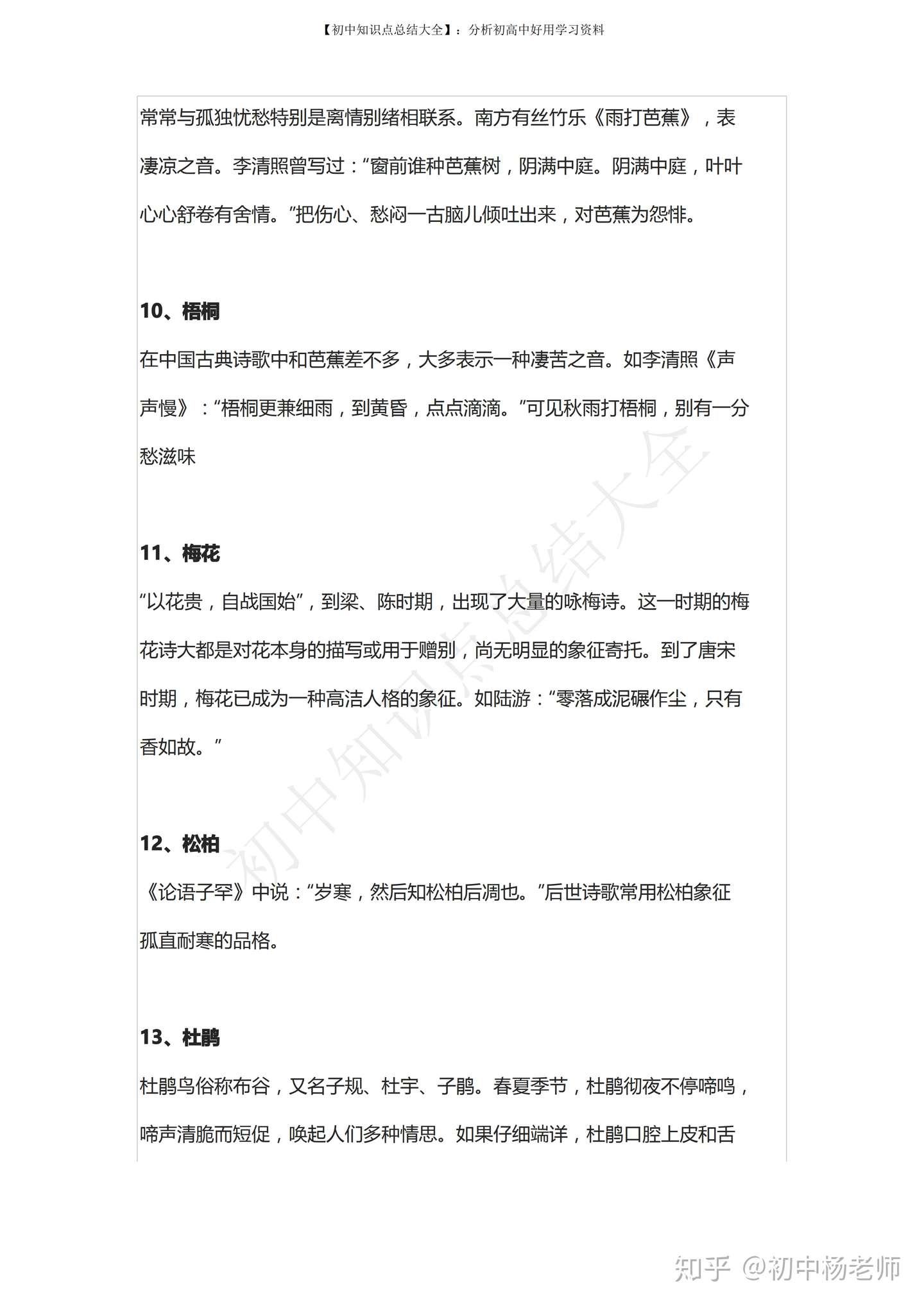 初中语文诗歌鉴赏常考的100个意象 知乎