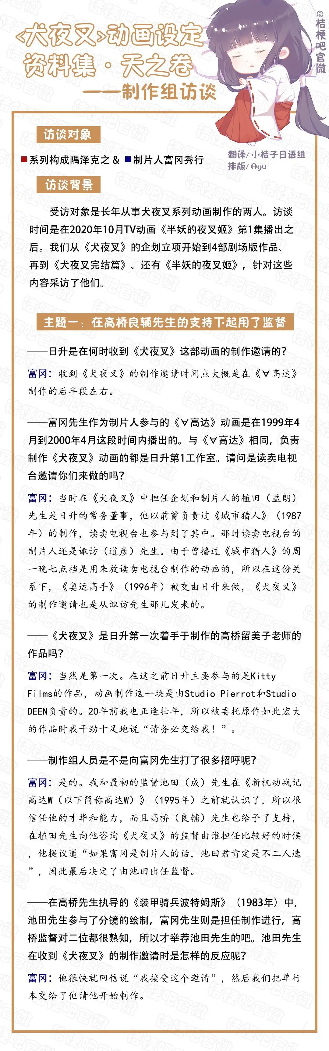 二次元造谣狗遭官方打脸 犬夜叉 监督池田成被骂的有多冤 桔梗 沉冤得雪 知乎