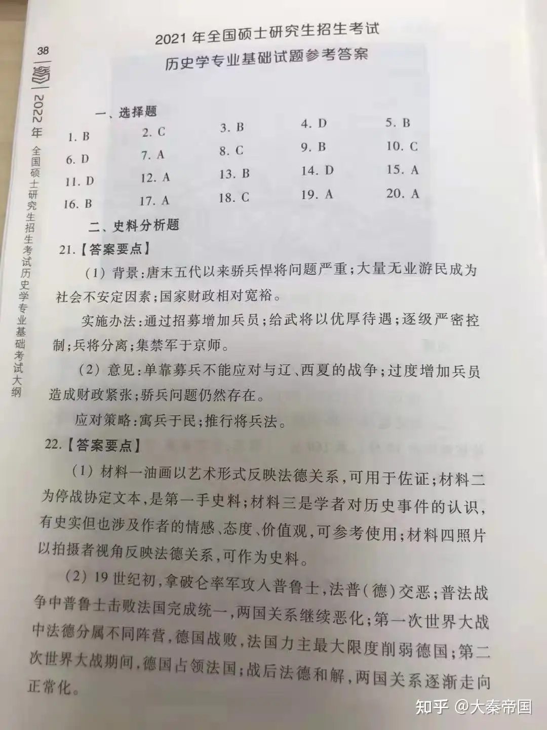 2021年历史学统考（313)经验贴- 知乎