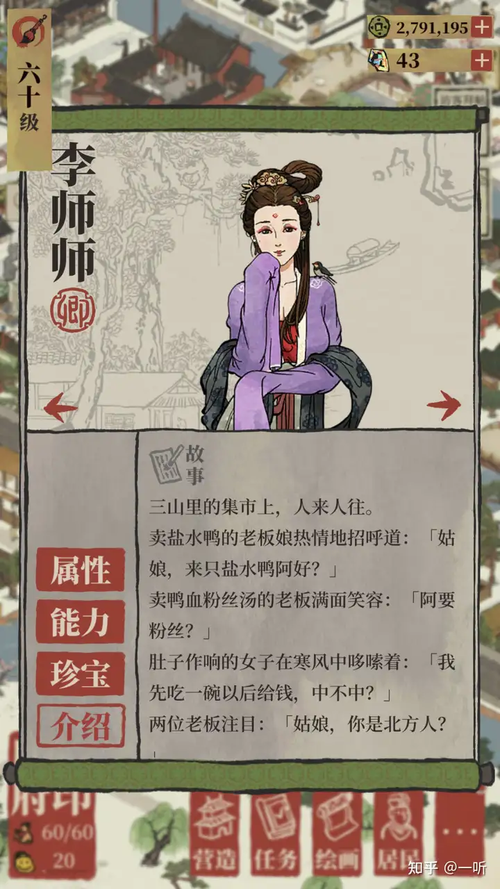 【江南百景图】人物城市安排-历史向