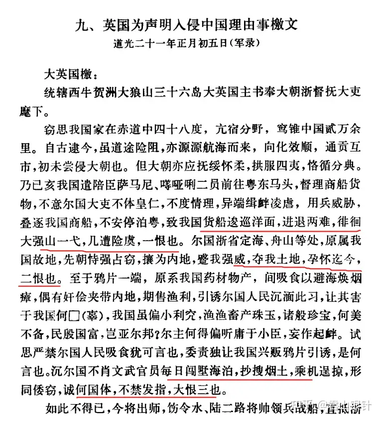 《鸦片战争档案史料》