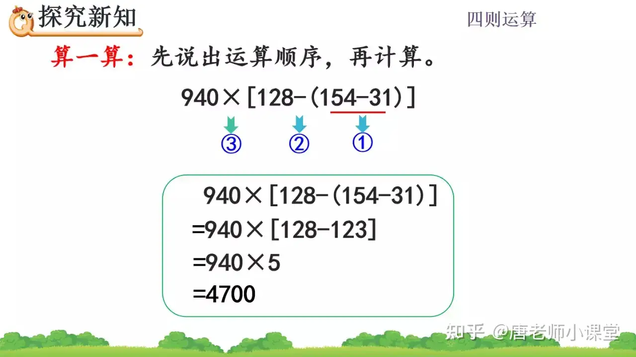 四年级数学 含有括号的四则运算专题讲解 计算总丢分的收藏学习 知乎