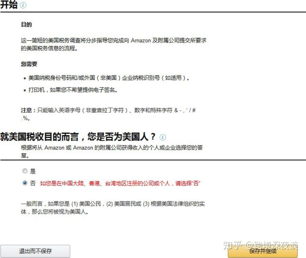 亚马逊美国站卖家注册流程 最新 知乎