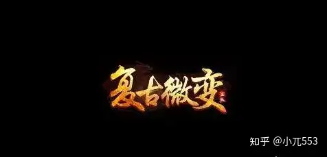 最新传奇轻变网站,传奇轻变版