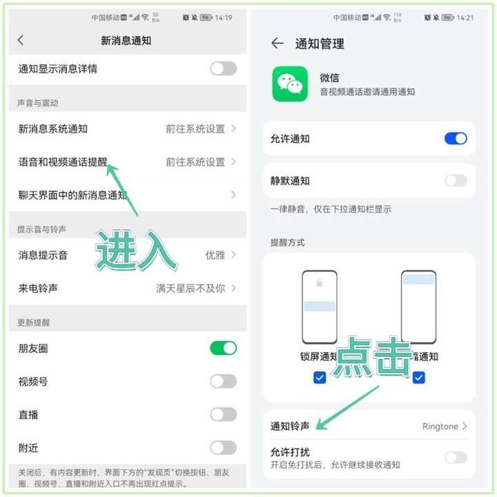 微信语音铃声怎么设置（怎么设置来电对方听到的铃声）